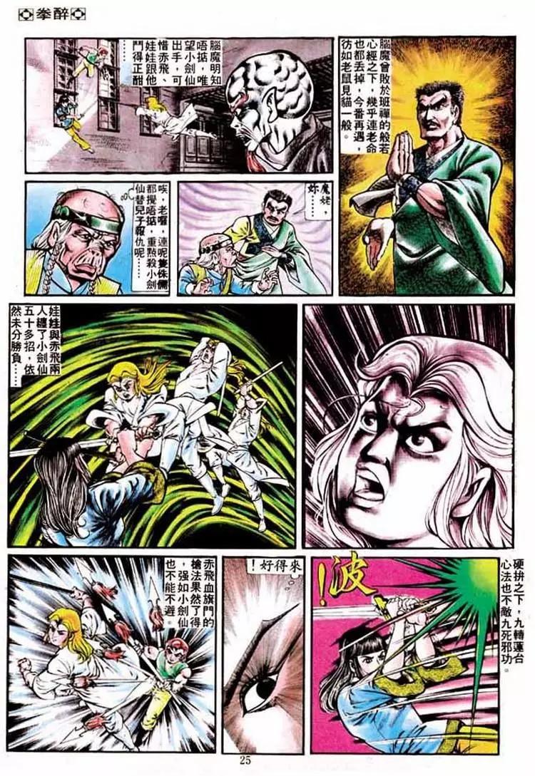 🍴旧著醉拳 第227卷 第23页