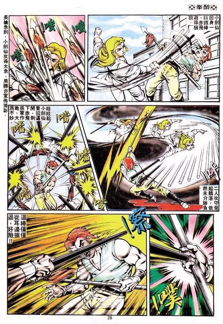 🍴旧著醉拳 第227卷 第24页