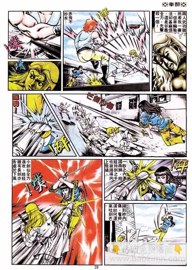 🍴旧著醉拳 第227卷 第26页
