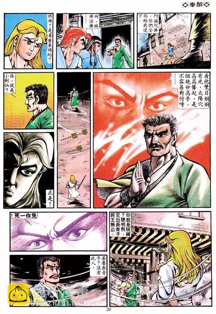 🍴旧著醉拳 第227卷 第28页