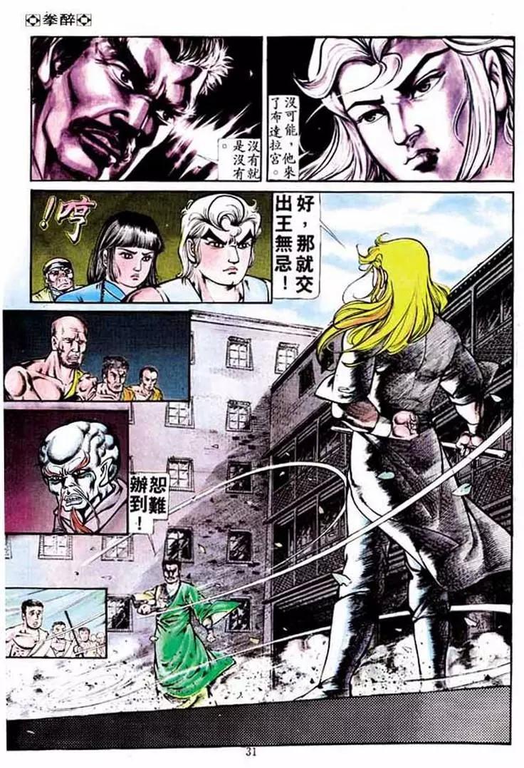 🍴旧著醉拳 第227卷 第29页