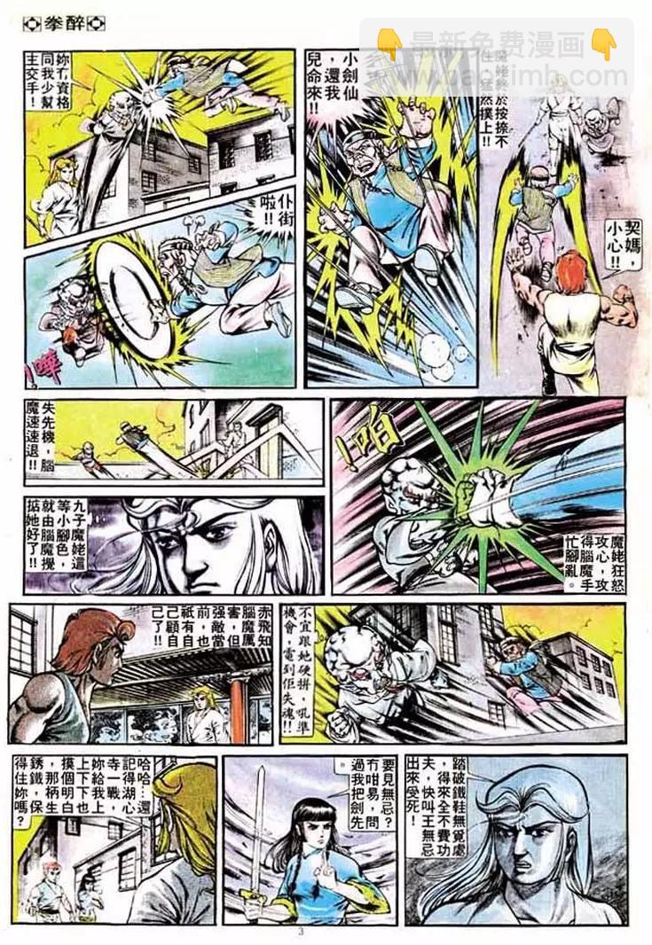 🍴旧著醉拳 第227卷 第3页