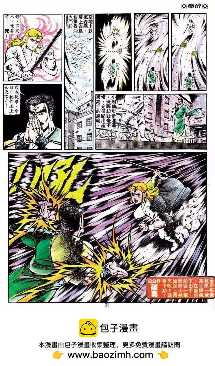 🍴旧著醉拳 第227卷 第30页
