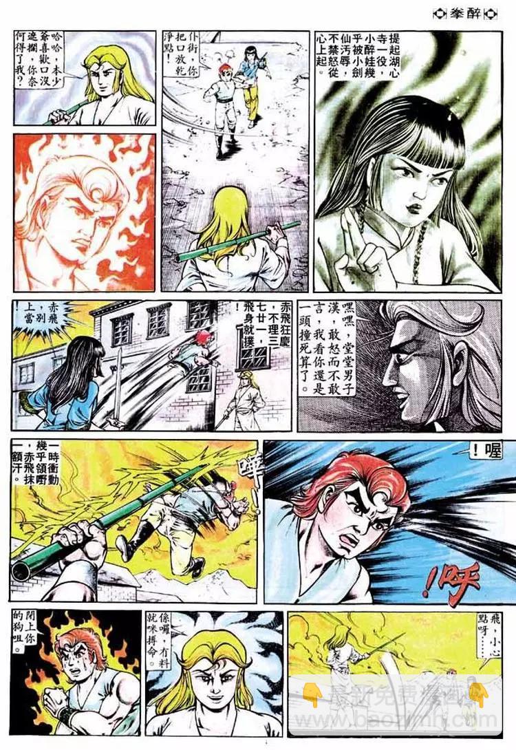 🍴旧著醉拳 第227卷 第4页