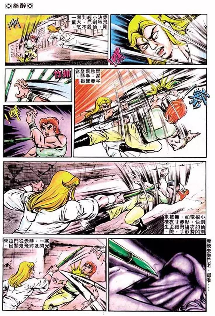 🍴旧著醉拳 第227卷 第7页