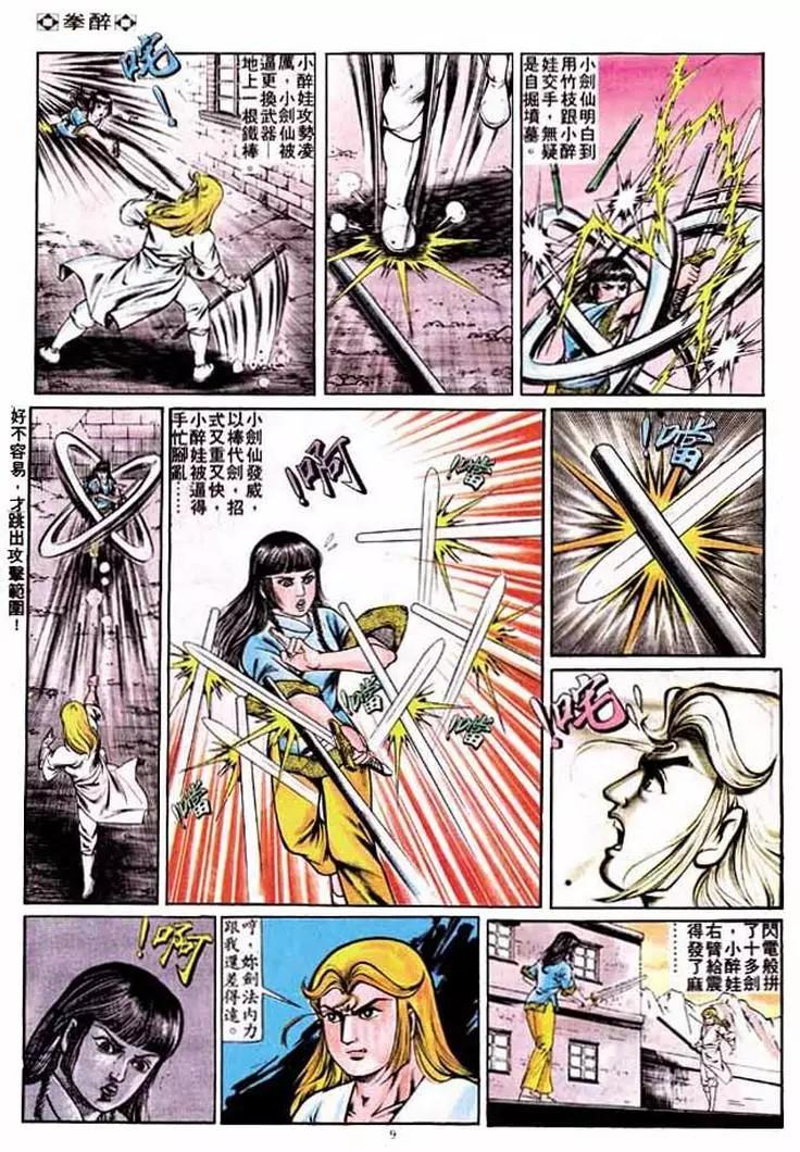 🍴旧著醉拳 第227卷 第9页