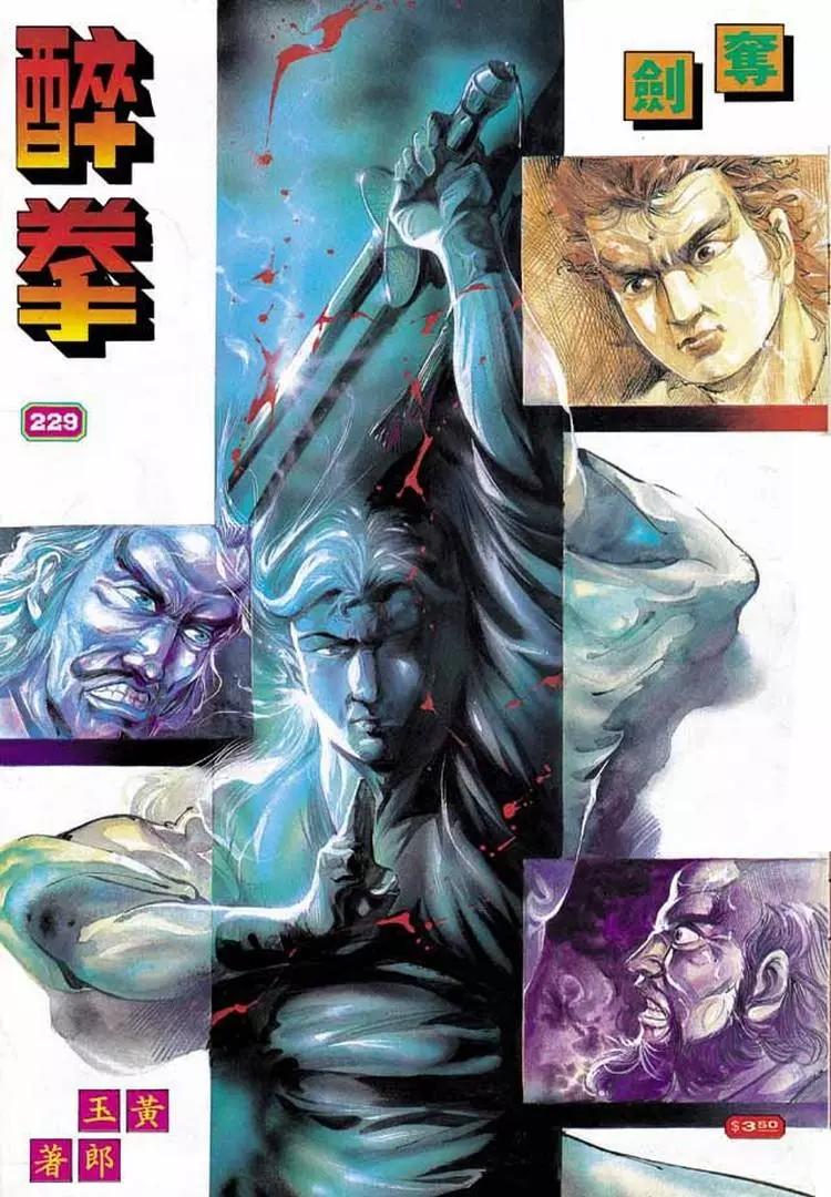 🍴旧著醉拳 第229卷 第1页