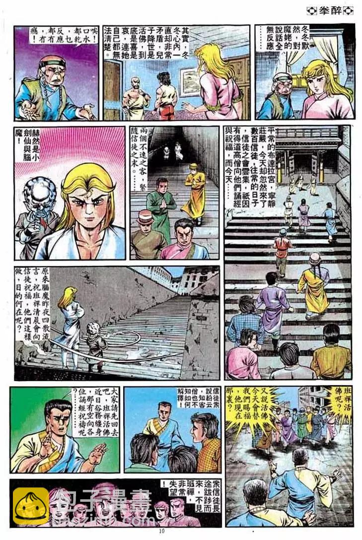 🍴旧著醉拳 第229卷 第10页