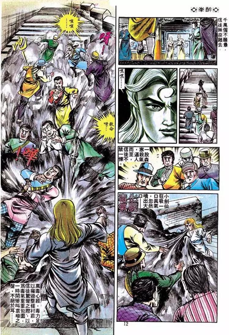 🍴旧著醉拳 第229卷 第11页