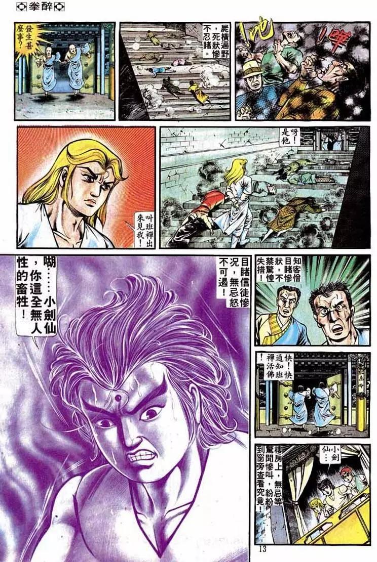 🍴旧著醉拳 第229卷 第12页