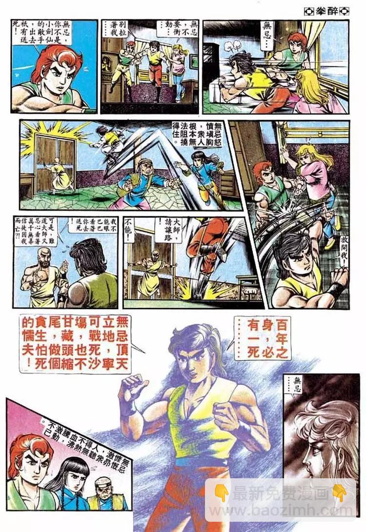 🍴旧著醉拳 第229卷 第13页