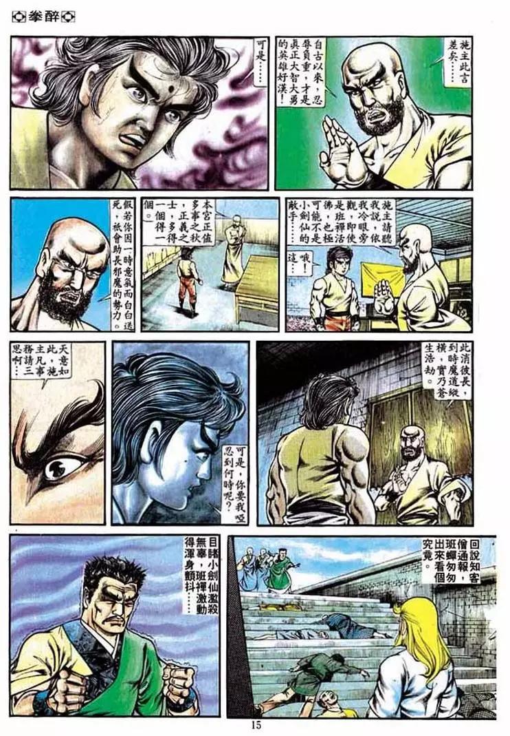 🍴旧著醉拳 第229卷 第14页