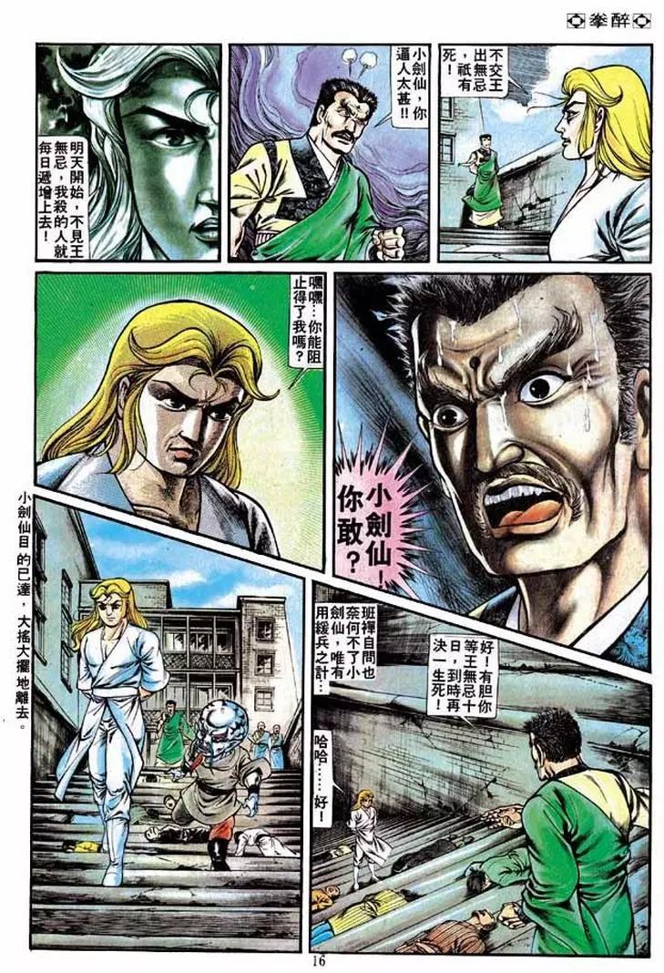🍴旧著醉拳 第229卷 第15页