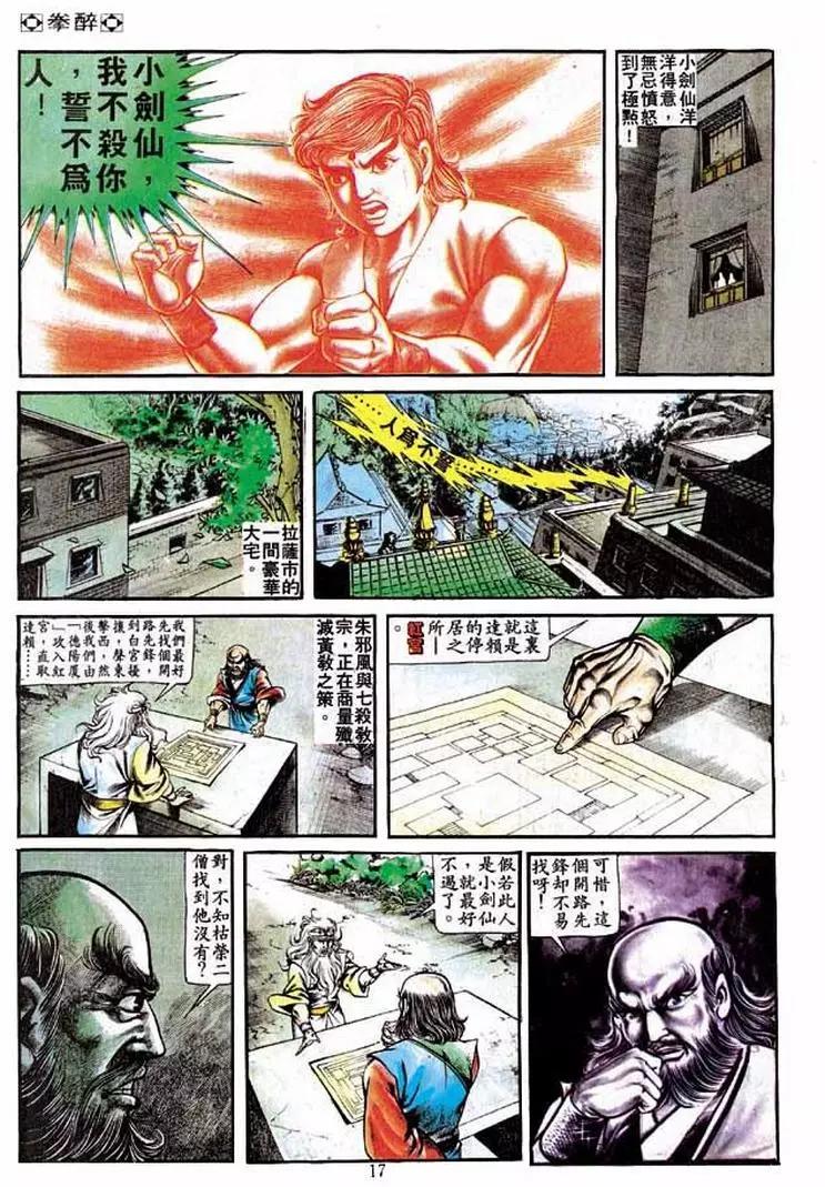 🍴旧著醉拳 第229卷 第16页