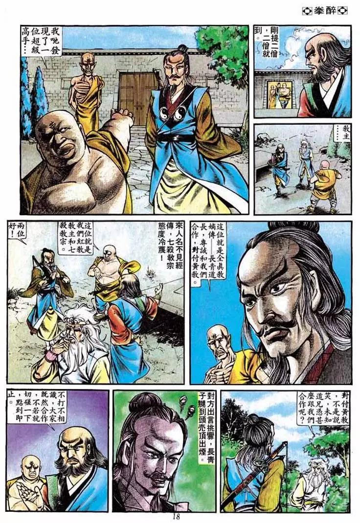 🍴旧著醉拳 第229卷 第17页