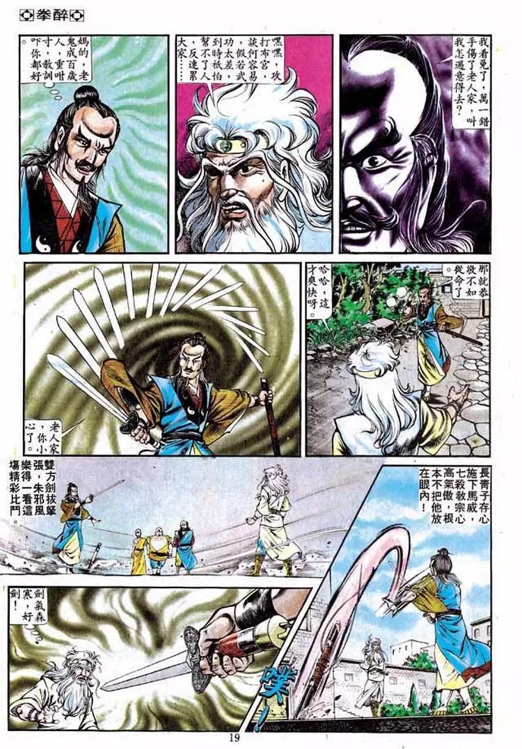 🍴旧著醉拳 第229卷 第18页