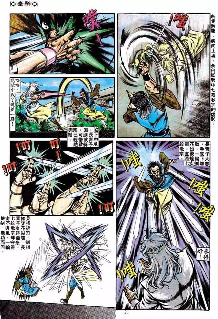 🍴旧著醉拳 第229卷 第20页