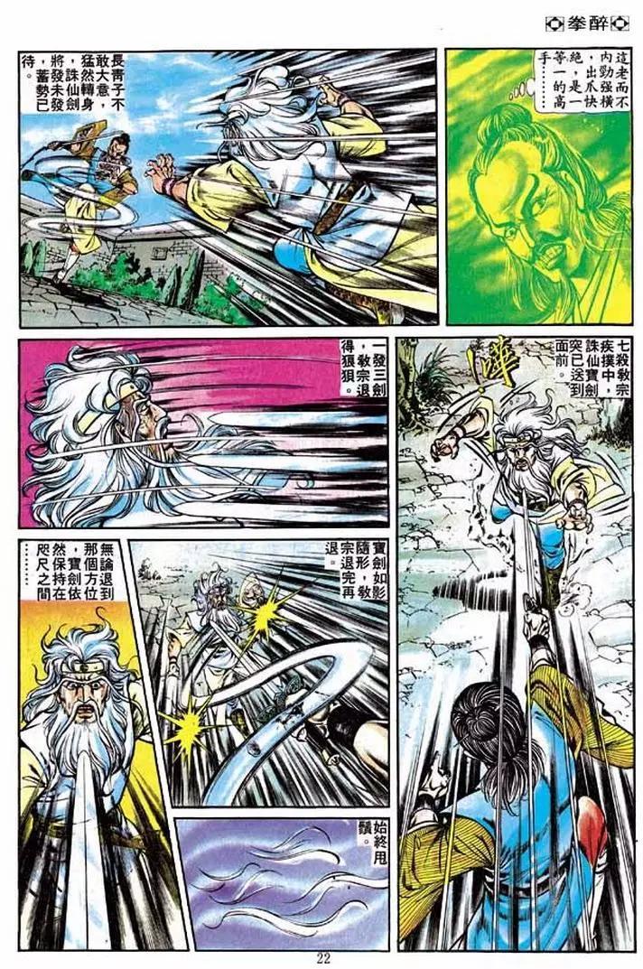 🍴旧著醉拳 第229卷 第21页