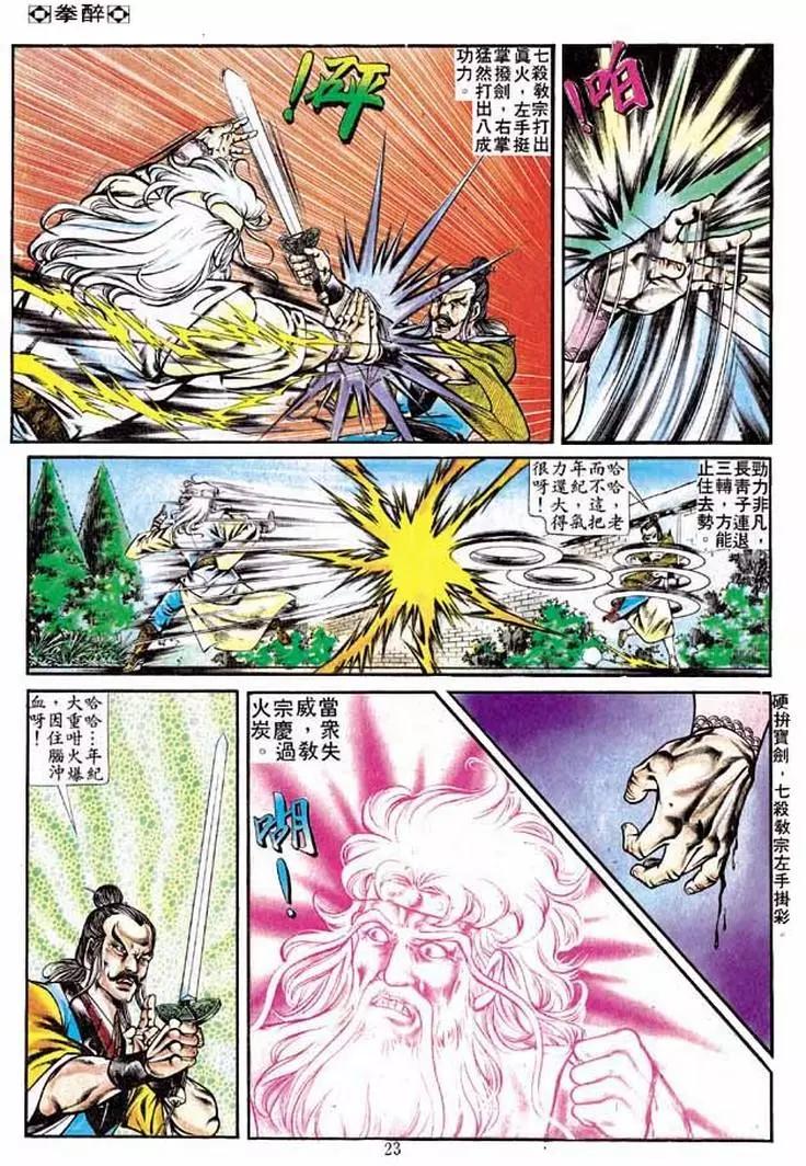 🍴旧著醉拳 第229卷 第22页