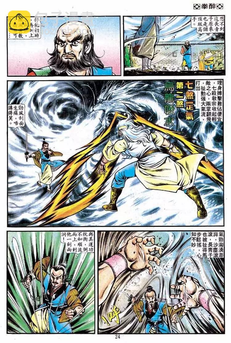 🍴旧著醉拳 第229卷 第23页