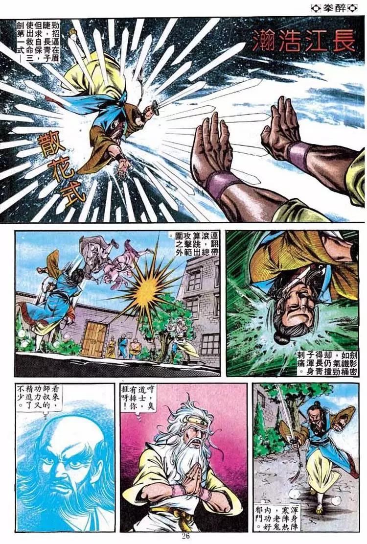 🍴旧著醉拳 第229卷 第25页