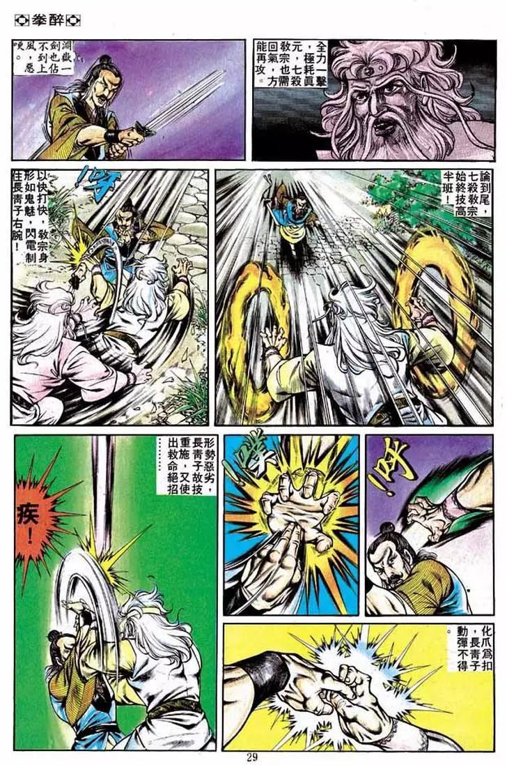 🍴旧著醉拳 第229卷 第28页
