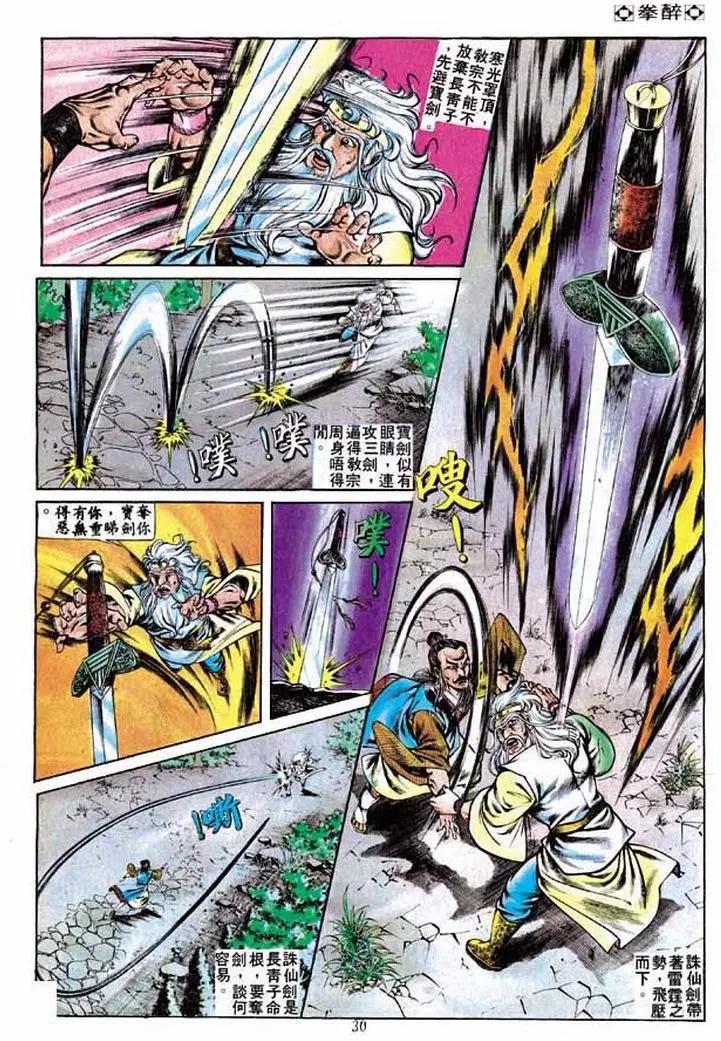 🍴旧著醉拳 第229卷 第29页