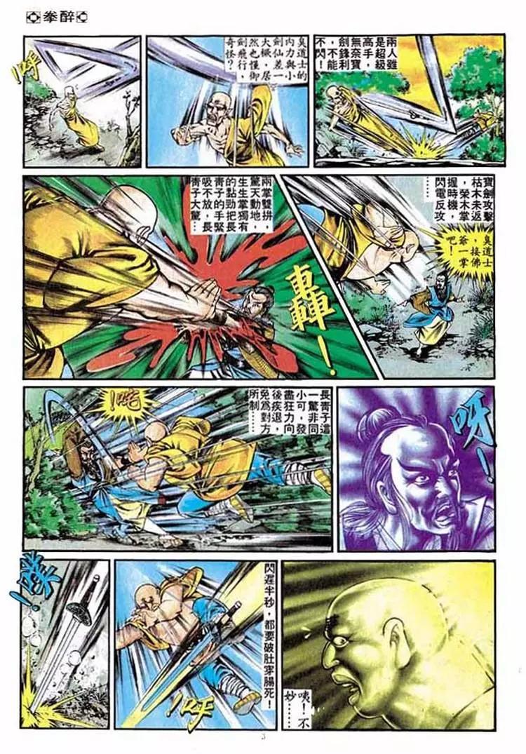 🍴旧著醉拳 第229卷 第3页