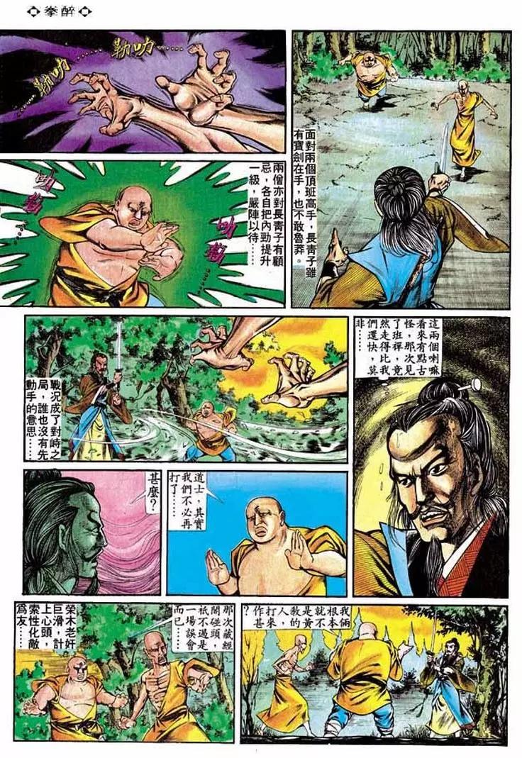🍴旧著醉拳 第229卷 第5页