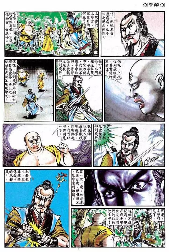 🍴旧著醉拳 第229卷 第6页