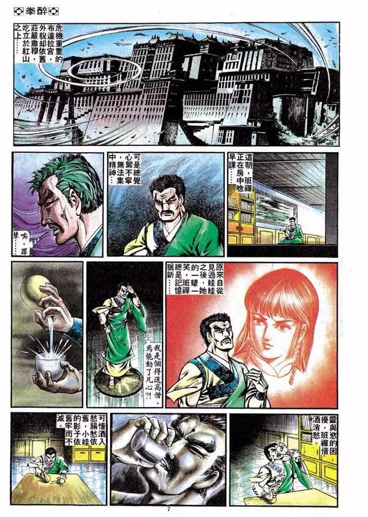 🍴旧著醉拳 第229卷 第7页
