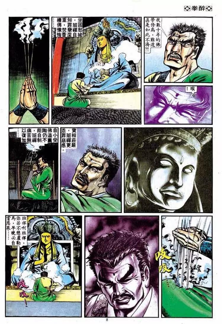 🍴旧著醉拳 第229卷 第8页
