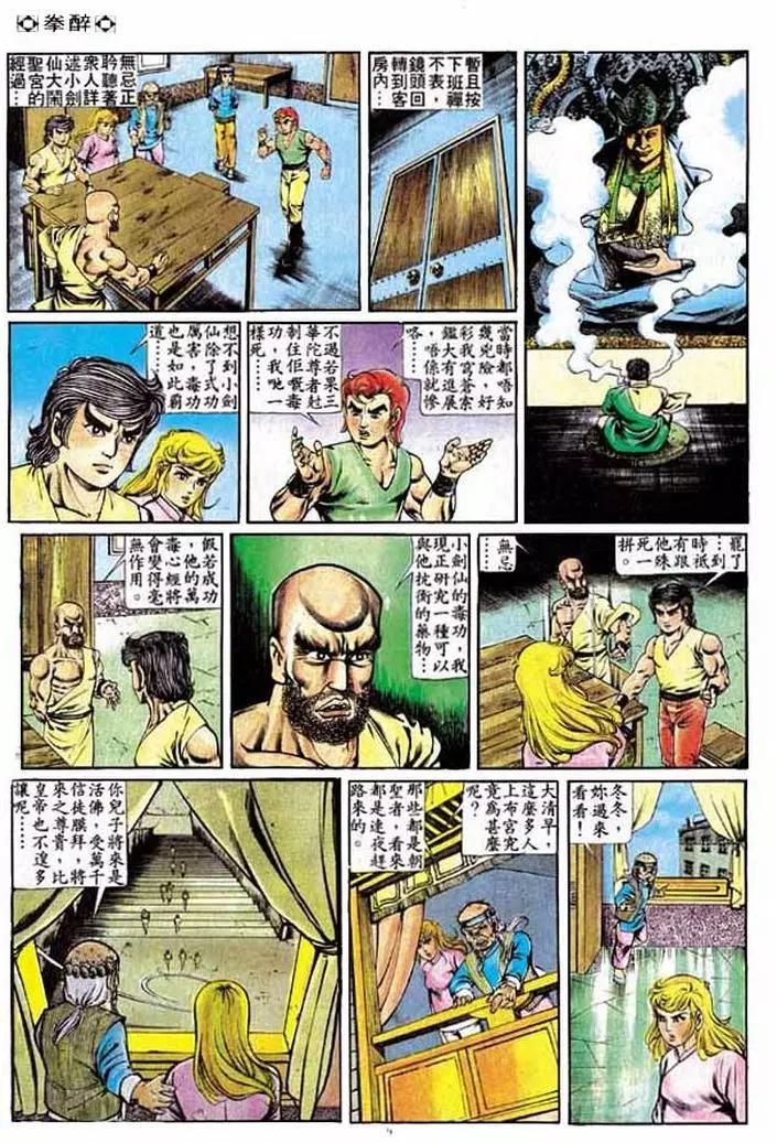 🍴旧著醉拳 第229卷 第9页