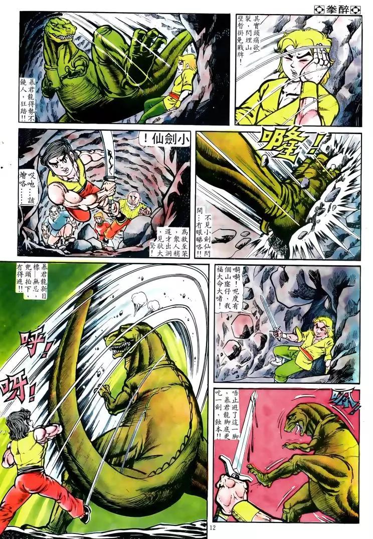 🍴旧著醉拳 第023卷 第10页