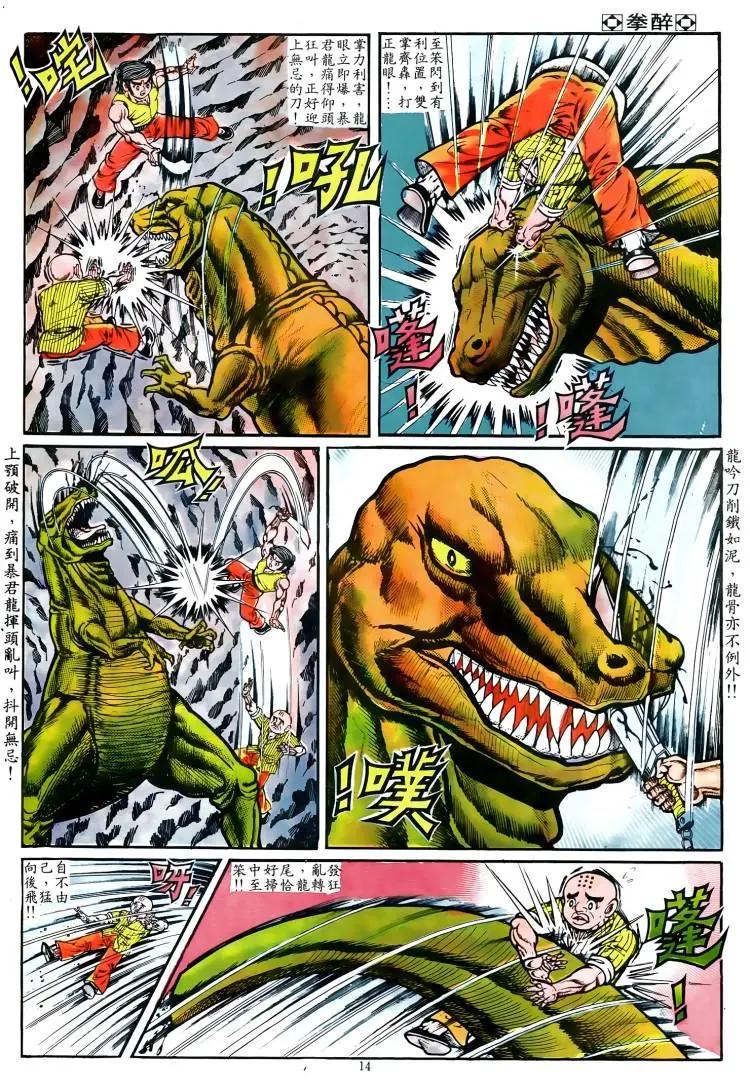🍴旧著醉拳 第023卷 第12页