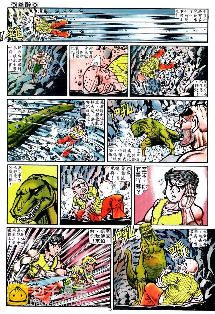🍴旧著醉拳 第023卷 第13页