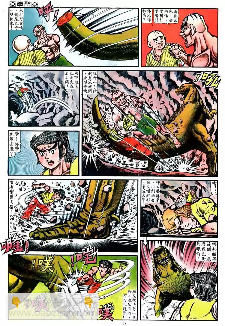 🍴旧著醉拳 第023卷 第15页