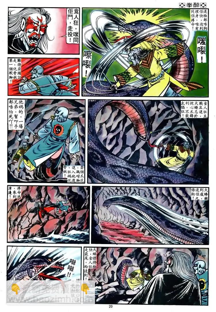 🍴旧著醉拳 第023卷 第18页
