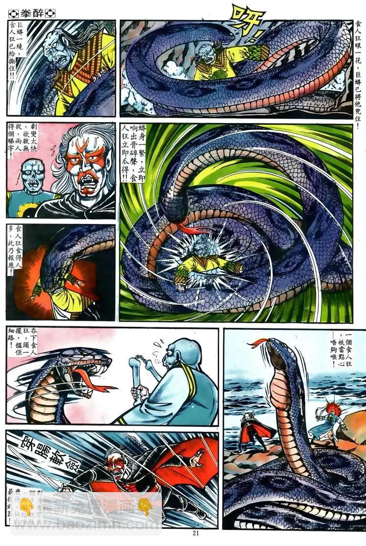 🍴旧著醉拳 第023卷 第19页