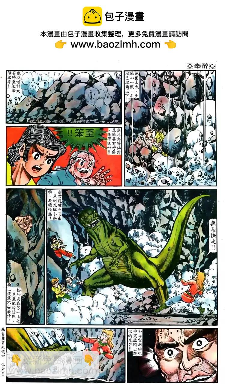 🍴旧著醉拳 第023卷 第2页
