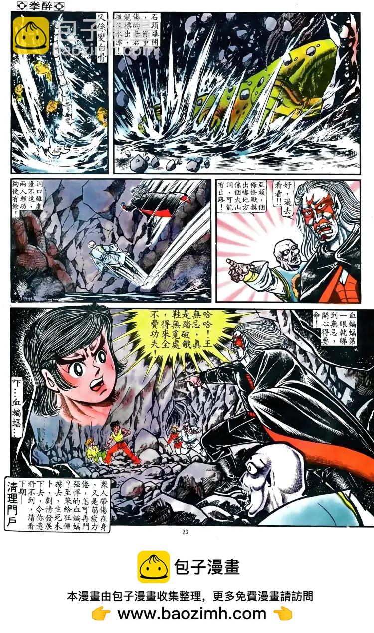 🍴旧著醉拳 第023卷 第21页