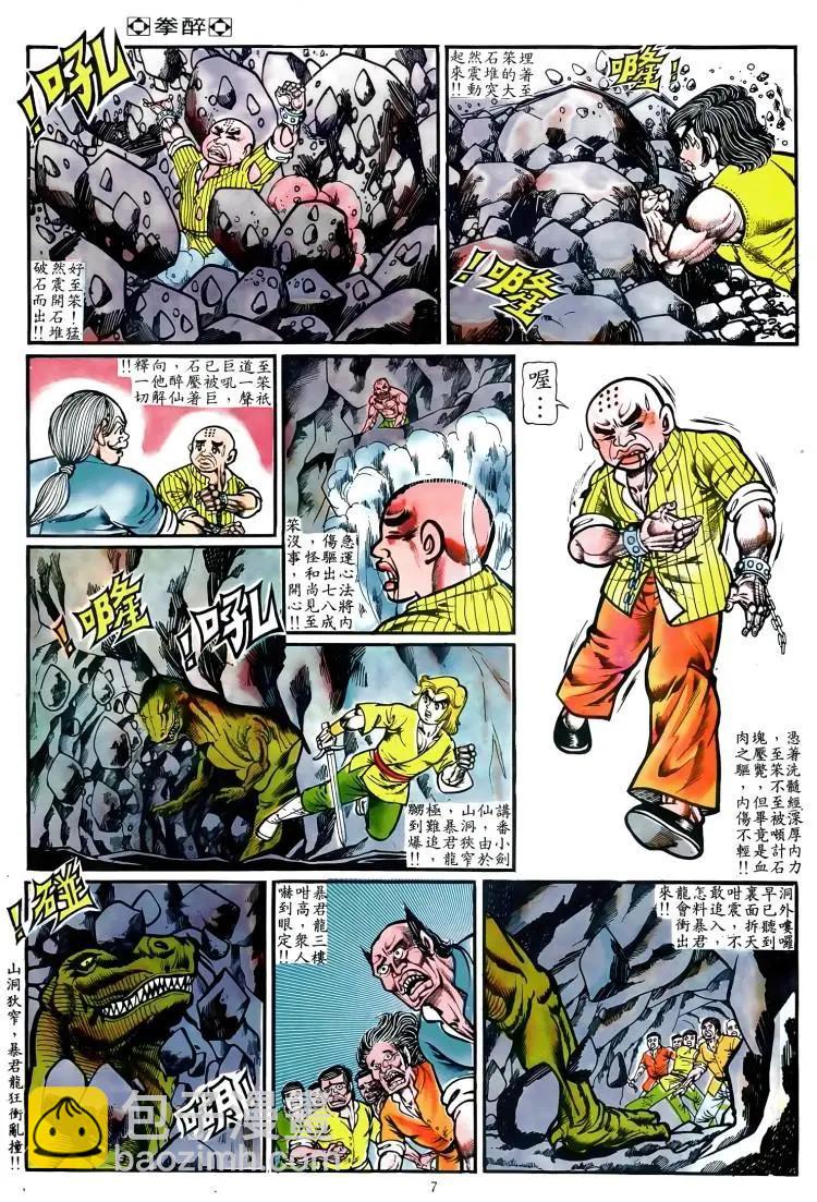 🍴旧著醉拳 第023卷 第5页