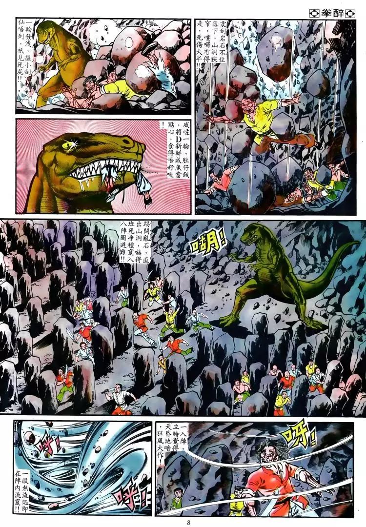 🍴旧著醉拳 第023卷 第6页