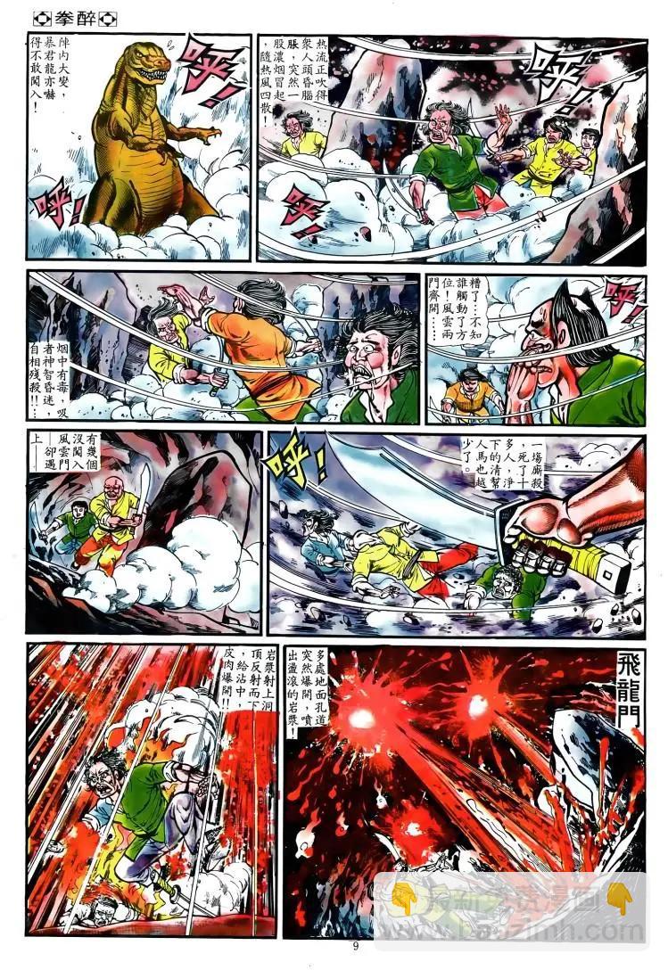 🍴旧著醉拳 第023卷 第7页