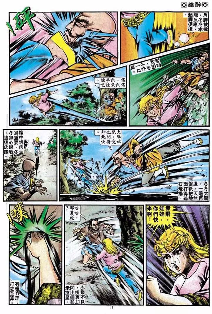 🍴旧著醉拳 第231卷 第15页
