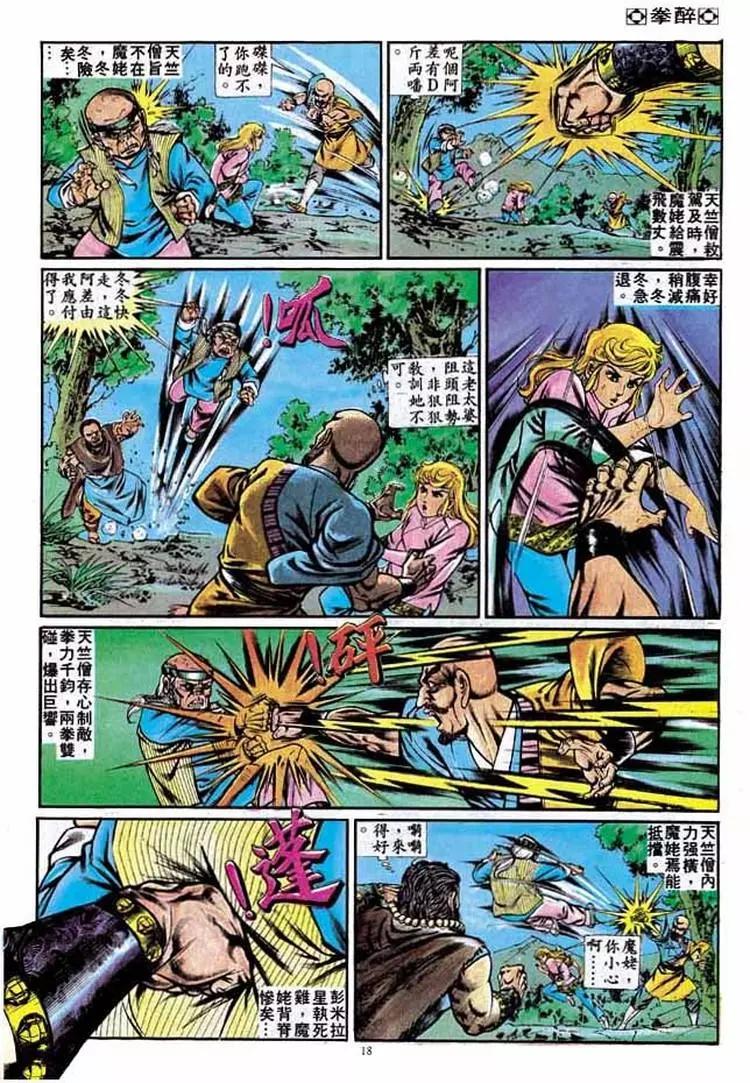 🍴旧著醉拳 第231卷 第17页