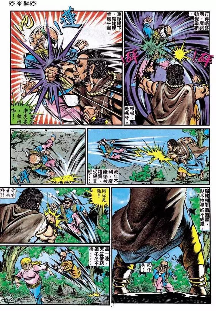 🍴旧著醉拳 第231卷 第18页