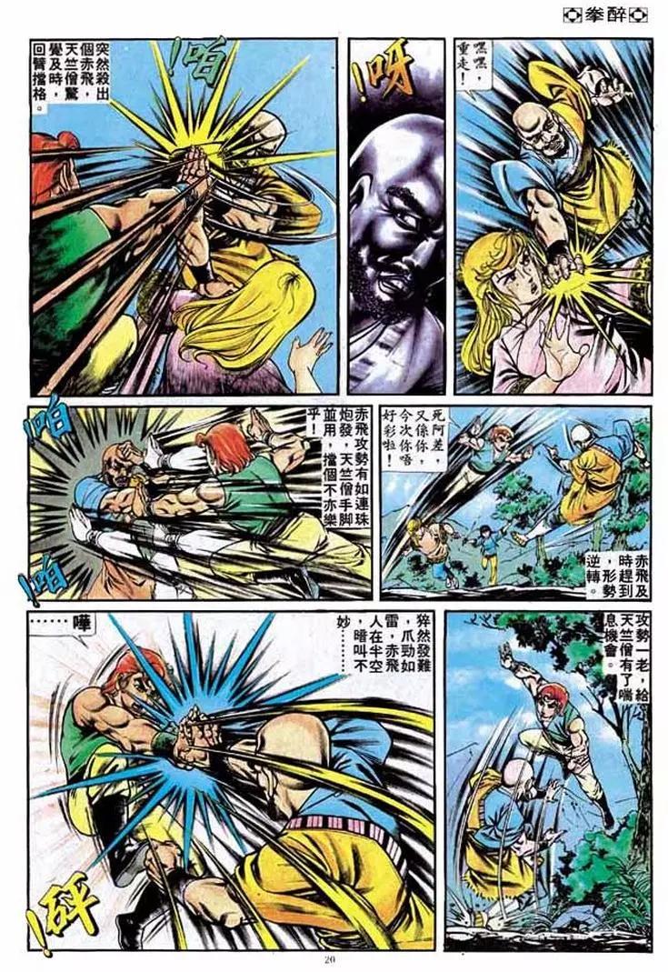 🍴旧著醉拳 第231卷 第19页