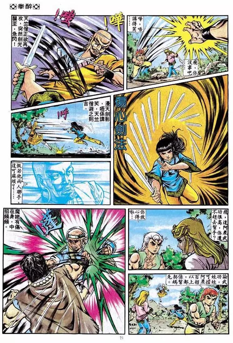 🍴旧著醉拳 第231卷 第20页