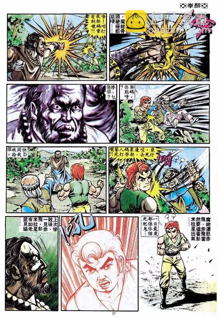 🍴旧著醉拳 第231卷 第21页